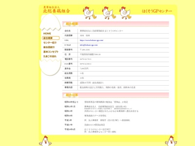 ランキング第6位はクチコミ数「2件」、評価「2.65」で「北総養鶏組合ＧＰセンター」