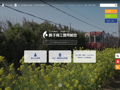 銚子商工信用組合 海上支店(日本、〒289-2613千葉県旭市後草2022−8)