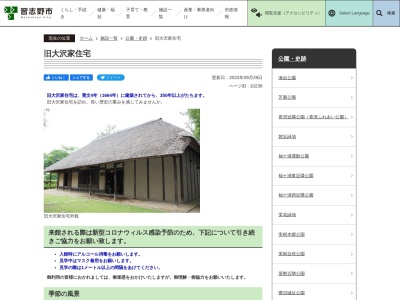 旧大沢家住宅(日本、〒275-0017千葉県習志野市藤崎1丁目14−13)