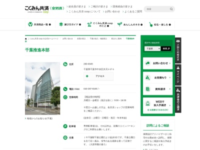 全労済 千葉県本部・共済ショップ柏店(日本、〒277-0005 千葉県柏市柏4丁目2−1)