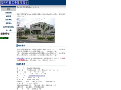 流山市管工事協同組合(日本、〒270-0176 千葉県流山市加1丁目9−5)