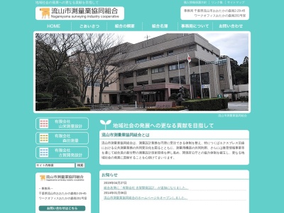 流山市 測量業協同組合(日本、〒270-0176 千葉県流山市加(大字)2丁目23−1)
