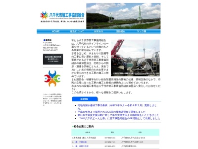 八千代市管工事協同組合(日本、〒276-0044 千葉県八千代市萱田町596−5)