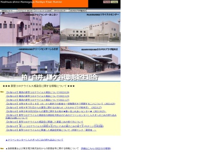 沼南白井鎌ケ谷環境衛生組合(日本、〒273-0131千葉県鎌ケ谷市軽井沢2102)