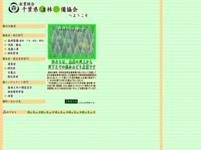 ランキング第2位はクチコミ数「10件」、評価「3.21」で「千葉県森林整備協会」