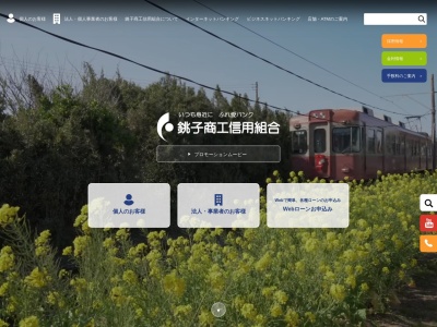 銚子商工信用組合 八街支店(日本、〒289-1115 千葉県八街市八街ほ−240−31)
