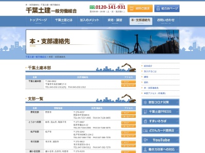 千葉土建一般労働組合八街支部(日本、〒289-1115 千葉県八街市八街ほ−718−8)