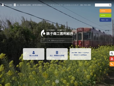 銚子商工信用組合 富里支店(日本、〒286-0221 千葉県富里市七栄298−6)