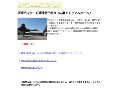 匝瑳市ほか二町環境衛生組合のクチコミ・評判とホームページ
