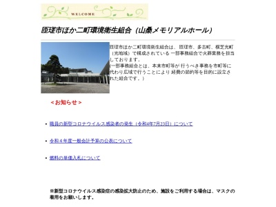 匝瑳市ほか二町環境衛生組合(日本、〒289-2152 千葉県匝瑳市松山107)