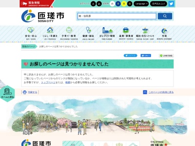 八日市場植木組合(日本、〒289-2141 千葉県匝瑳市八日市場ハ793−6)