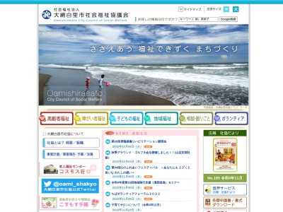 大網白里市社会福祉協議会(日本、〒299-3251 千葉県大網白里市大網131−2)
