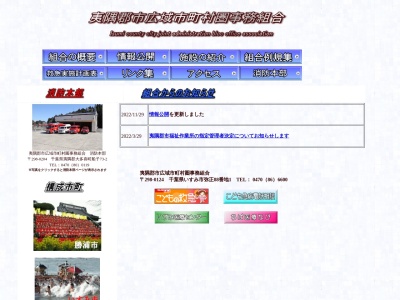 夷隅郡市広域市町村圏事務組合消防本部(日本、〒298-0204 千葉県夷隅郡大多喜町船子73−2)