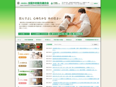 (社)全国木材組合連合会(日本、〒100-0014東京都千代田区永田町2丁目4−3)