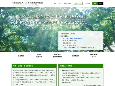 ランキング第2位はクチコミ数「2件」、評価「0.88」で「（社）日本林業経営者協会」
