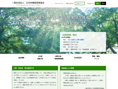 （社）日本林業経営者協会(日本、〒107-0052 東京都港区赤坂１丁目９−１３ 三会堂ビルディング 9F)