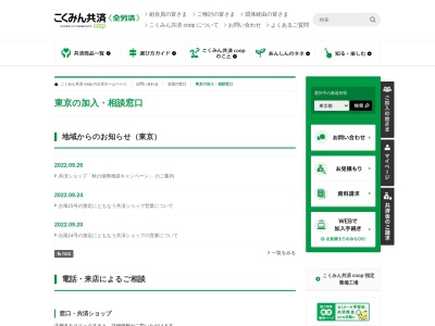 全労済東京都本部(日本、〒160-0023 東京都新宿区西新宿７丁目２０−８)