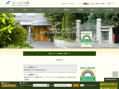 フォーレスト本郷(日本、〒113-0033 東京都文京区本郷6丁目16−4)