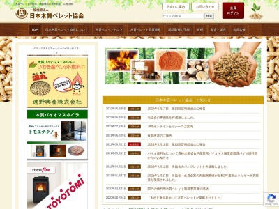 一般社団法人日本木質ペレット協会のクチコミ・評判とホームページ