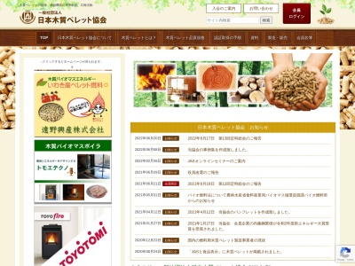 一般社団法人日本木質ペレット協会(日本、〒110-0016 東京都台東区台東3丁目12−5 クラシックビル 6階)