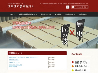 江東製本紙工業協同組合のクチコミ・評判とホームページ