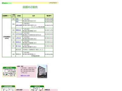 江東信用組合 本店(日本、〒135-0002 東京都江東区住吉２丁目６−８)