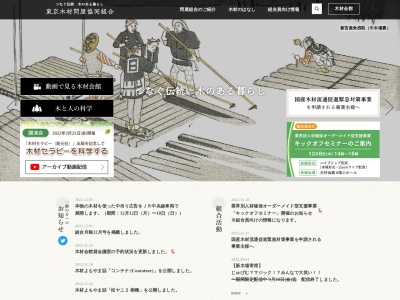 東京木材問屋協同組合(日本、〒136-0082 東京都江東区新木場1丁目18−8)