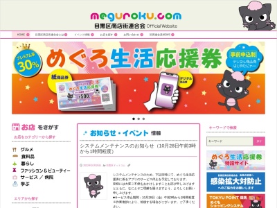 目黒区商店街連合会(日本、〒153-0063 東京都目黒区目黒2丁目4−36)