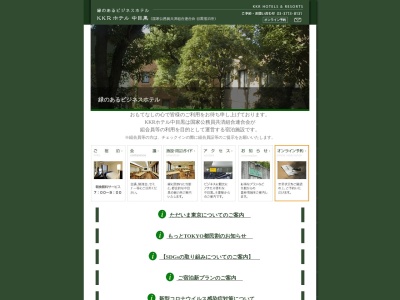 ＫＫＲホテル中目黒(日本、〒153-0043 東京都目黒区東山１丁目２７−２７−１５)