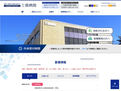 三宿病院(日本、〒153-0051 東京都目黒区上目黒５丁目３３ 上目黒５丁目３３番１２号)