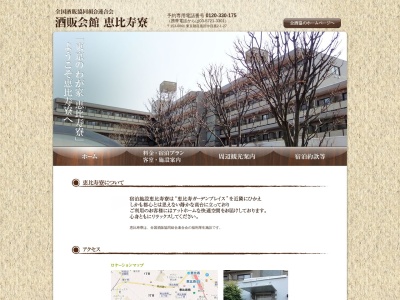 酒販会館恵比寿寮(日本、〒153-0061 東京都目黒区中目黒2丁目1−27)