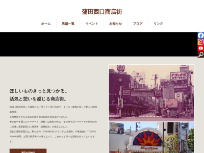 蒲田西口商店街振興組合(日本、〒144-0051 東京都大田区西蒲田７丁目７−６５−１１)