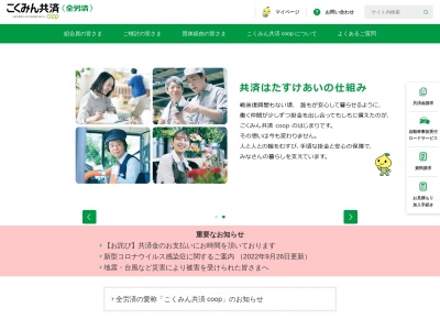 全労済（全国労働者共済生活協同組合連合会）(日本、〒151-0053 東京都渋谷区代々木２丁目１２−１０)