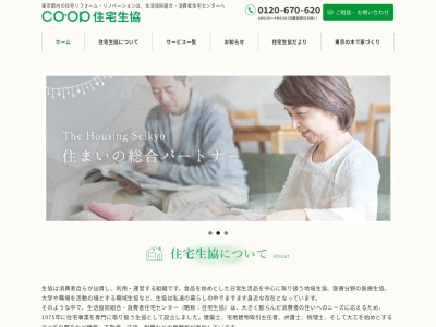 生活協同組合 消費者住宅センター(日本、〒164-0011 東京都中野区中央５丁目６ 中央５丁目6-2 新中野ビル7階)