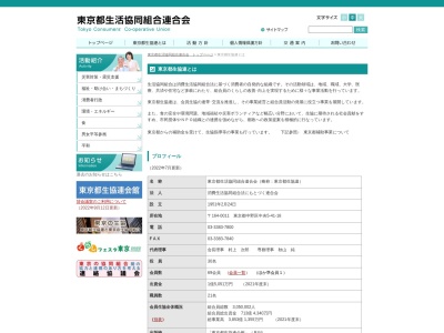 東京都生活協同組合連合会(日本、〒164-0011 東京都中野区中央５丁目４１−１８)