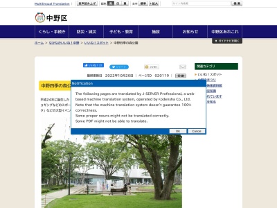 中野四季の森公園(日本、〒164-0001 東京都中野区中野４丁目１３)