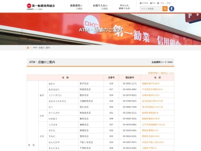 第一勧業信用組合 中野新橋支店(日本、〒164-0013 東京都中野区弥生町2丁目20−2)