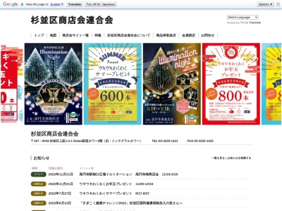 ランキング第1位はクチコミ数「6件」、評価「3.28」で「杉並区商店会連合会」