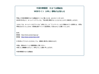中高年事業団やまて企業組合(日本、〒171-0022 東京都豊島区南池袋２丁目４１ 東京都豊島区 南池袋二丁目41番16号)