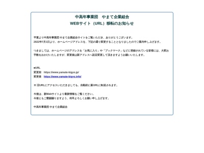 ランキング第6位はクチコミ数「3件」、評価「2.39」で「中高年事業団やまて企業組合」