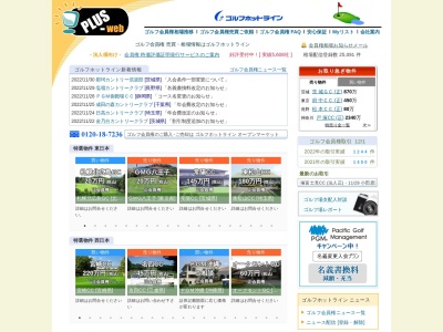 ゴルフ会員権売買 ゴルフホットライン(日本、〒171-0014 東京都豊島区池袋２丁目２ 池袋２丁目２−１ ウイックスビル9F)