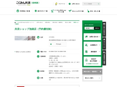全労済 東京都本部共済ショップ池袋店(日本、〒171-0021 東京都豊島区西池袋１丁目１８−２)