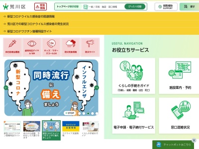 荒川区役所(日本、〒116-8501 東京都荒川区荒川２丁目２−３)