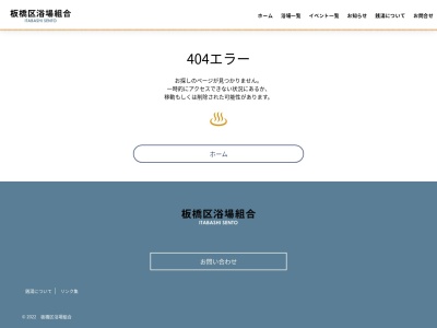 梅の湯(日本、〒173-0005 東京都板橋区仲宿２２−６)