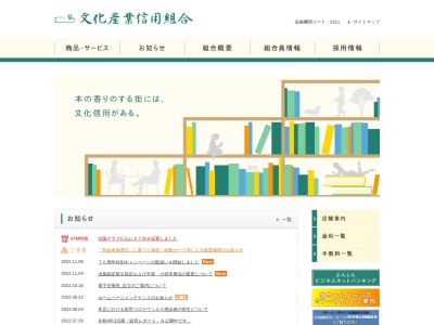 文化産業信用組合 板橋支店(日本、〒173-0005 東京都板橋区仲宿63−10)