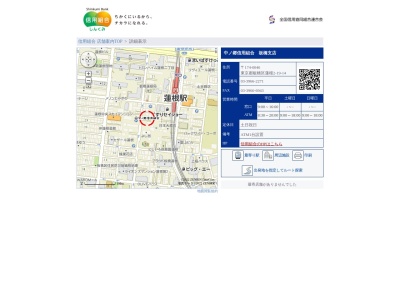 中ノ郷信用組合 板橋支店(日本、〒174-0046 東京都板橋区蓮根２丁目１９−１４)
