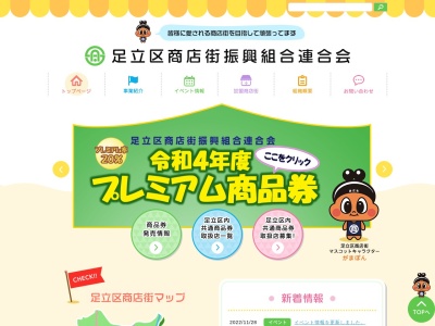 ランキング第1位はクチコミ数「3件」、評価「3.76」で「足立区商店街振興組合連合会」