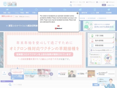 江戸川区役所のクチコミ・評判とホームページ