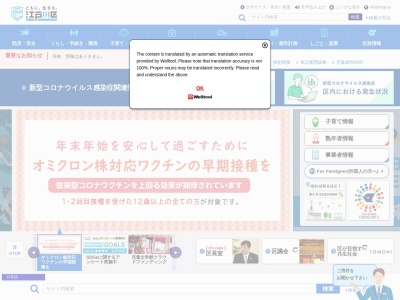 江戸川区役所(日本、〒132-8501 東京都江戸川区中央1丁目4 中央1丁目4−1)