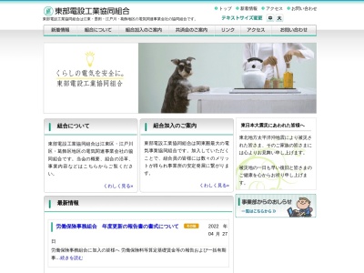東部電設工業協同組合江戸川支所(日本、〒132-0031 東京都江戸川区松島１丁目２９−８)